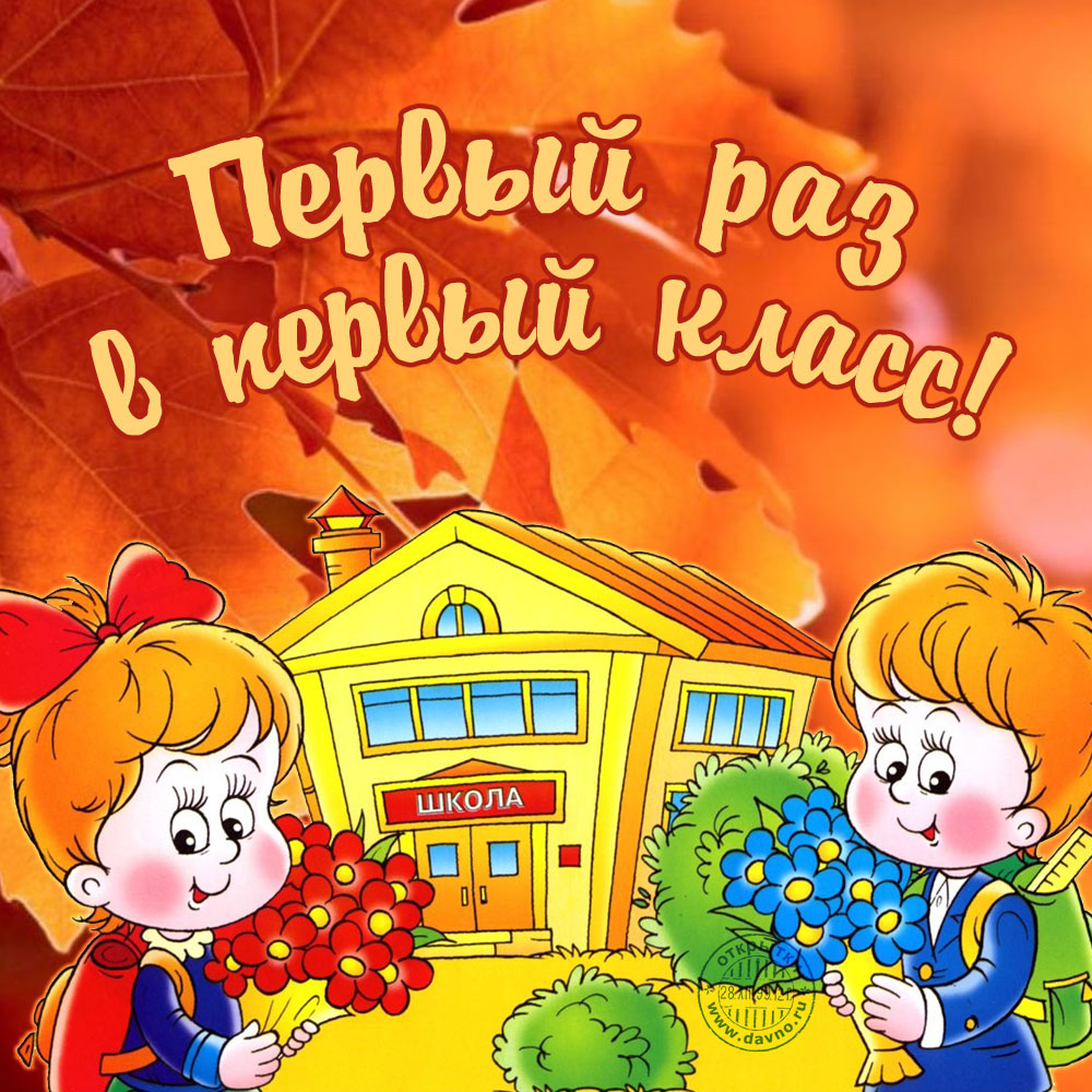 Поздравления, поздравления для школы картинки