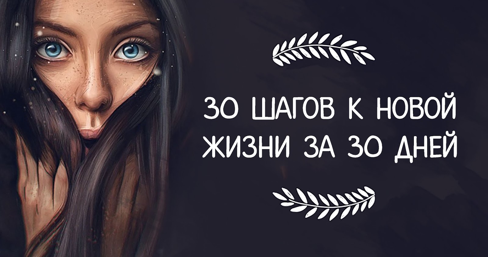 тридцать шагов