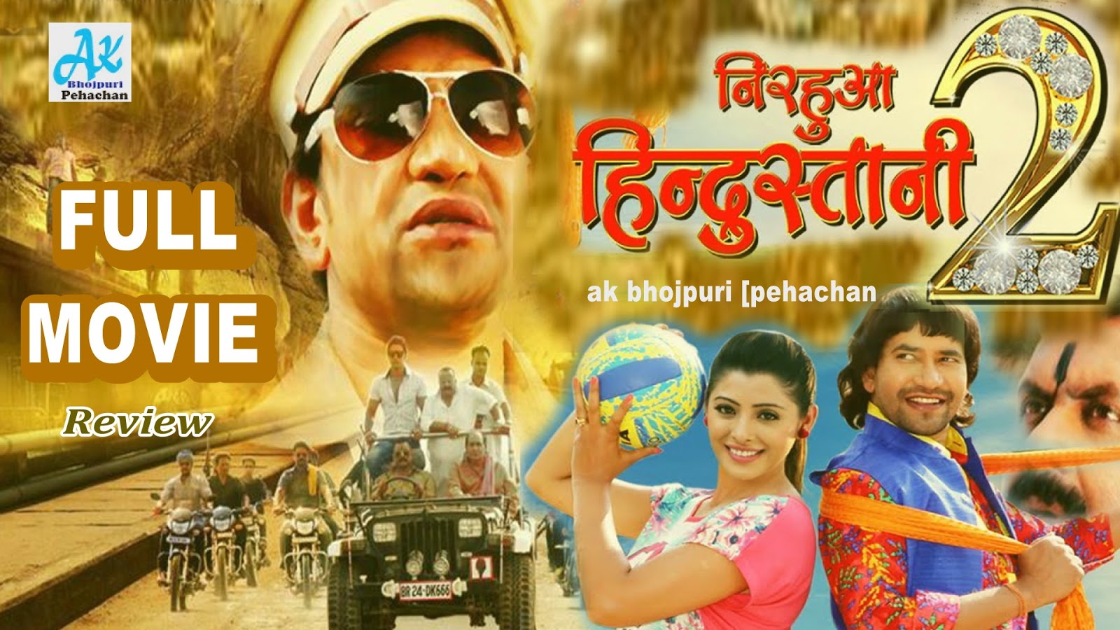 Nirahua Hindustani Ka 2025