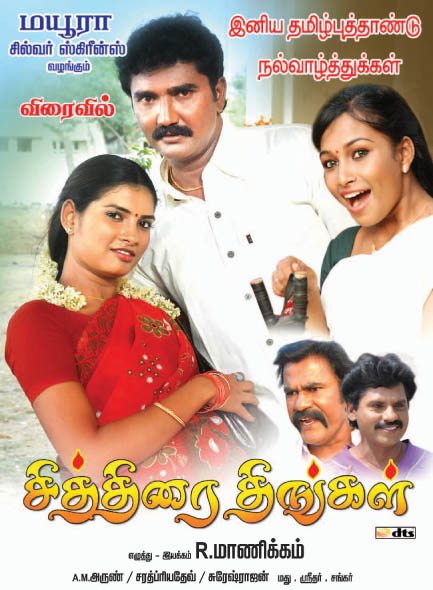 New Tamil Movie Poster Latest Tamil Movie Poster New Movie Posters: New