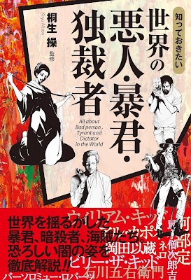 知っておきたい　世界の悪人・暴君・独裁者 raw zip dl