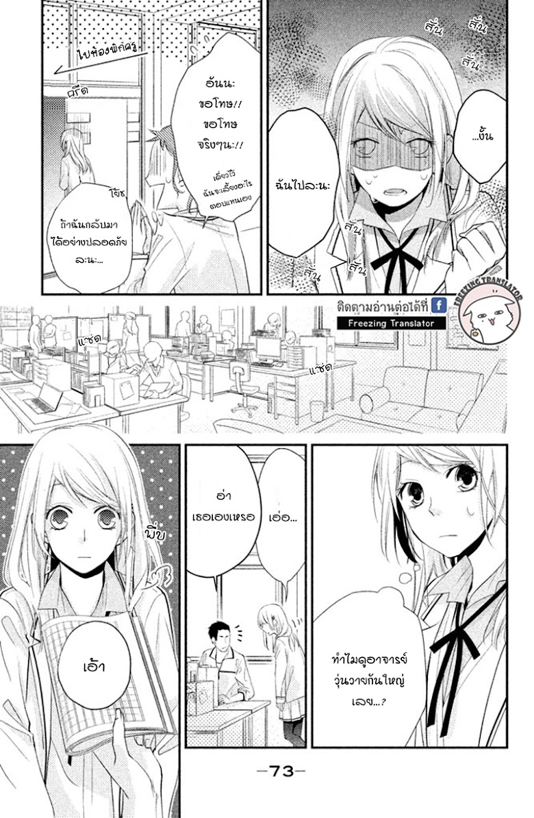 Chiaki-Sempai no Iu Toori - หน้า 31