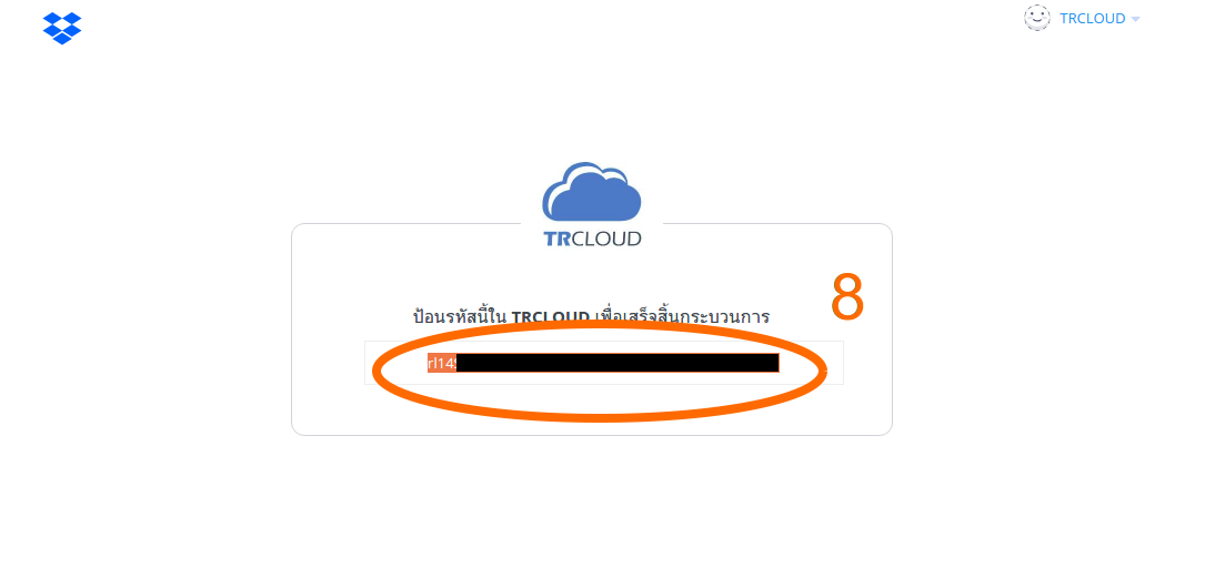 โปรแกรมบัญชี dropbox