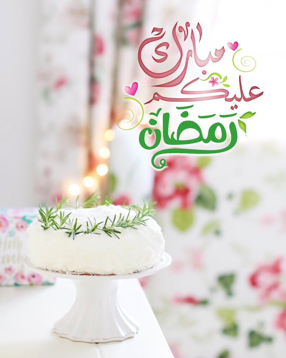 مبارك عليكم الشهر احدث صور تهنئة لرمضان2021