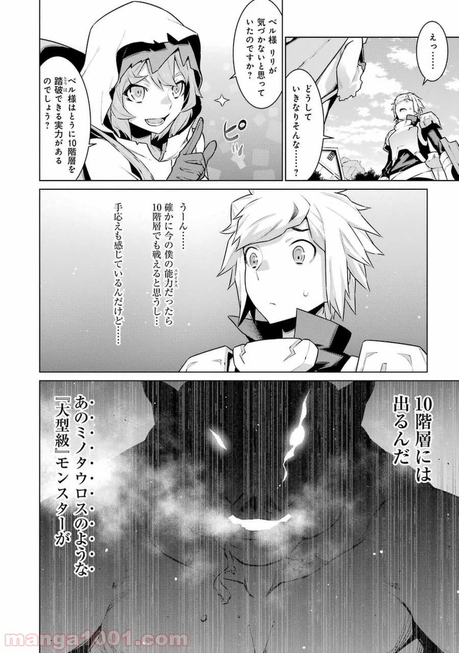 ダンジョンに出会いを求めるのは間違っているだろうか - Raw 【第26話】 - Manga1001.com