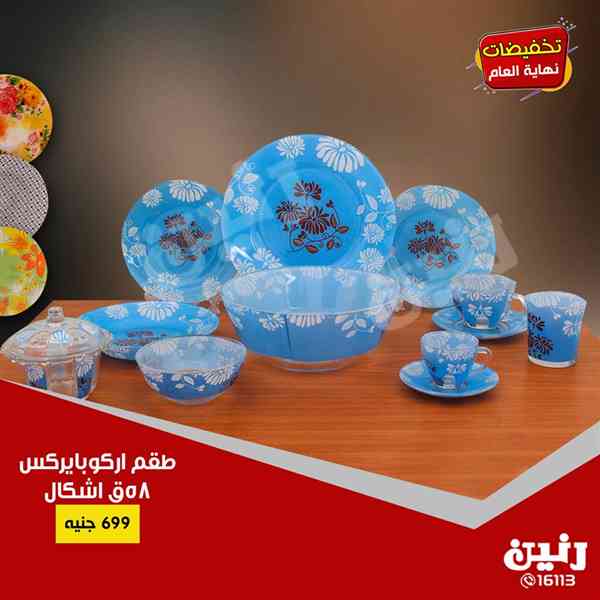 عروض رنين من الخميس 20 حتى السبت 22 ديسمبر 2018 ادوات منزلية عروض رنين من الخميس 20 حتى السبت 22 ديسمبر 2018 ادوات منزلية