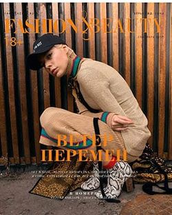   <br>Fashion and Beauty (№9  2017)<br>   