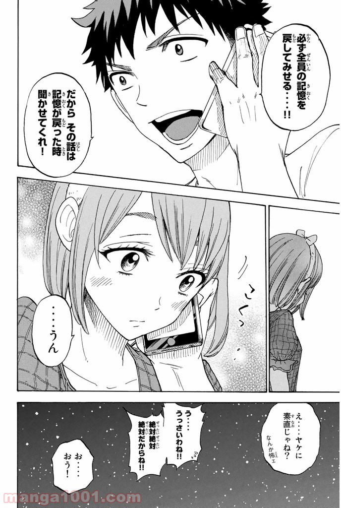 山田くんと7人の魔女 - Raw 【第75話】 - Manga1001.com