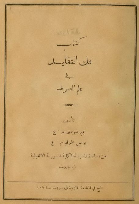 كتاب فك التقليد في علم الصرف , pdf كتاب فك التقليد في علم الصرف , pdf