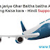 Air Ticket Booking: Yatra.com ke jariye asani se Air Ticket Booking kara