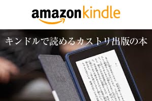 キンドル版のご案内