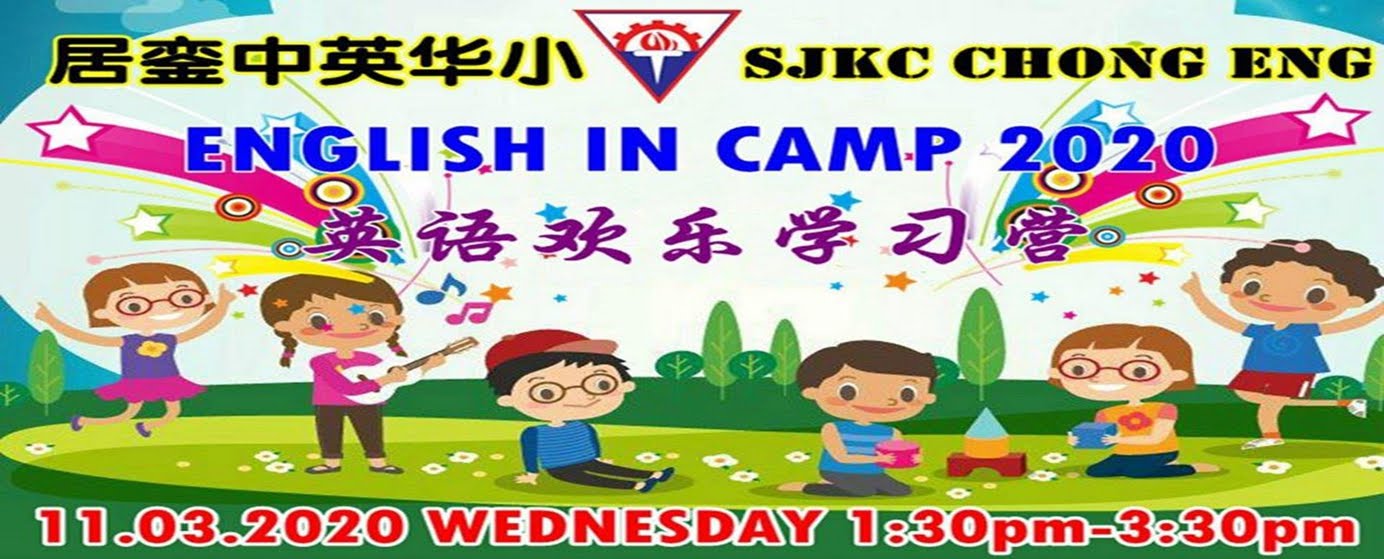 311 ENGLISH IN CAMP 英语欢乐学习营