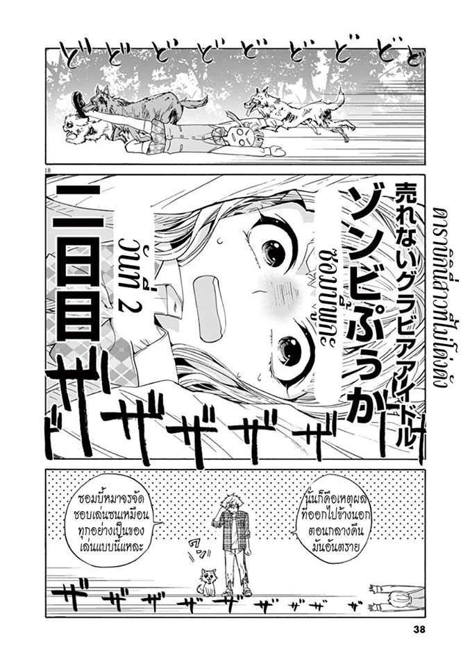 Kyo Kara Zombie - หน้า 18