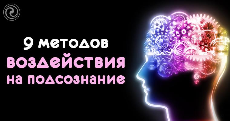 мышление человека. свет науки. манипулирование сознанием человека. методы воздействия на сознание человека. подсознание айсберг.