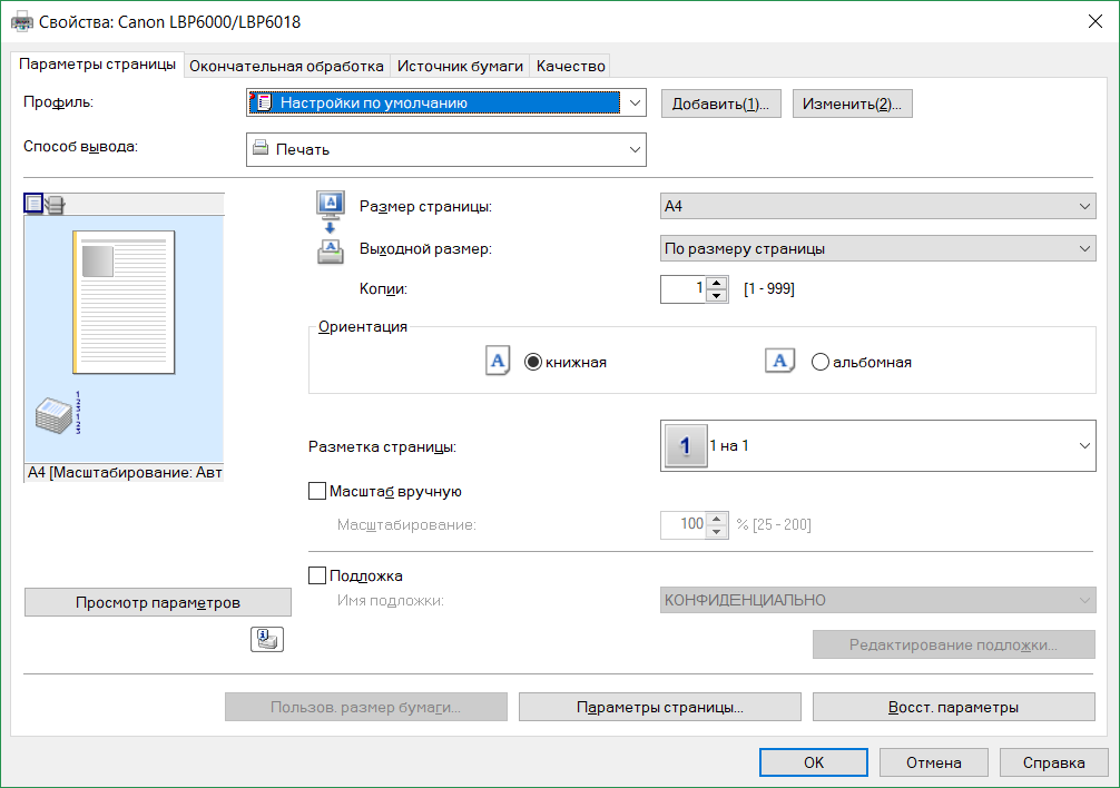 Печать на документ pdf. Макет печати. Как добавить печать на документ. Принтер canon lbp 6000 двухсторонняя печать. Canon принтер 6000 настройка.