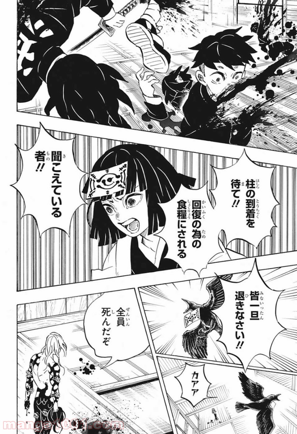 鬼滅の刃 - Raw 【第180話】 - Manga1001.com