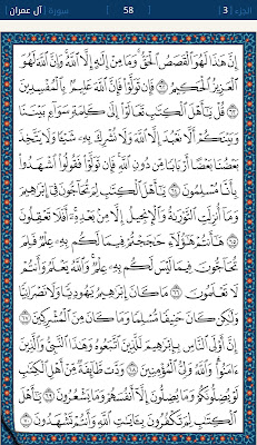 القرآن الكريم 58 - دنيا ودين