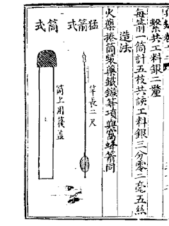 Ming Chinese Rocket Arrow