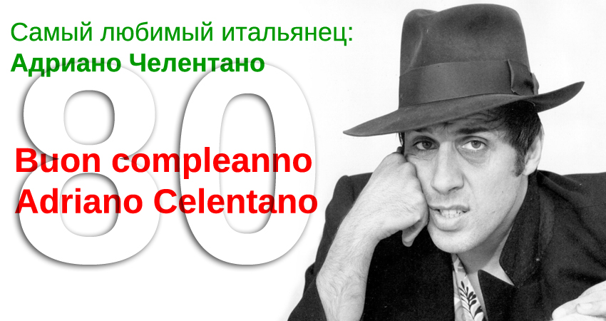 Sim One Buon Compleanno Adriano S Dnem Rozhdeniya Adriano