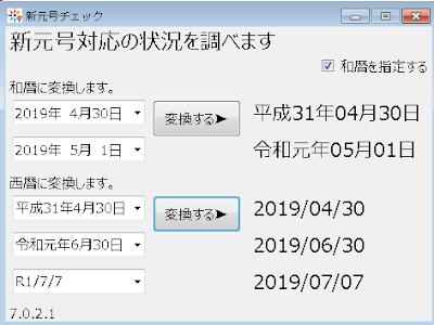 和暦はデフォルトで 元年 表記になった