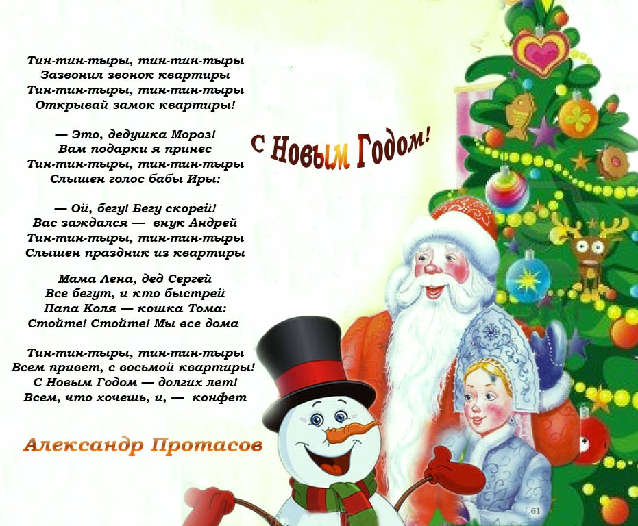 Стихи на Новый год внуку в 2019 году Стихи на Новый год внуку в 2019 году