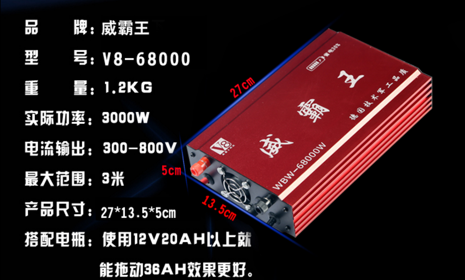 máy kích cá wbw68000w