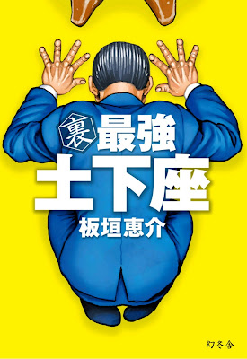 裏 最強土下座 raw zip dl