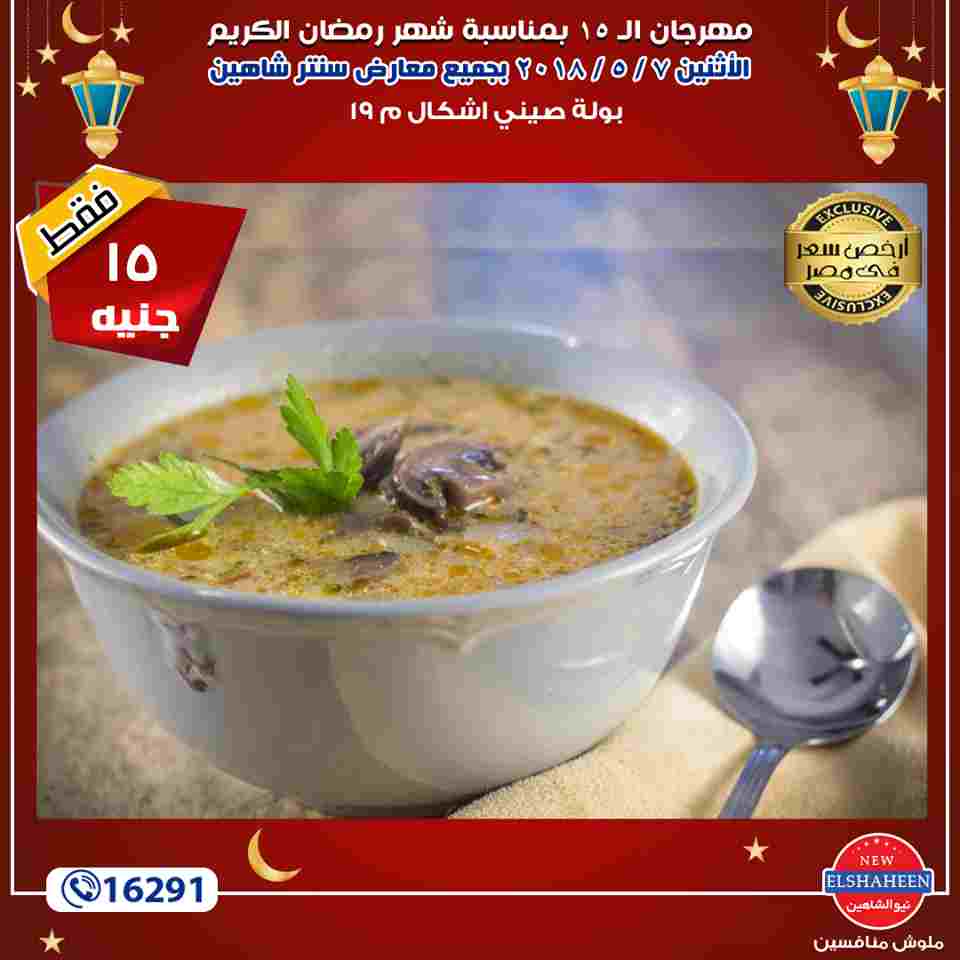 عروض سنتر شاهين