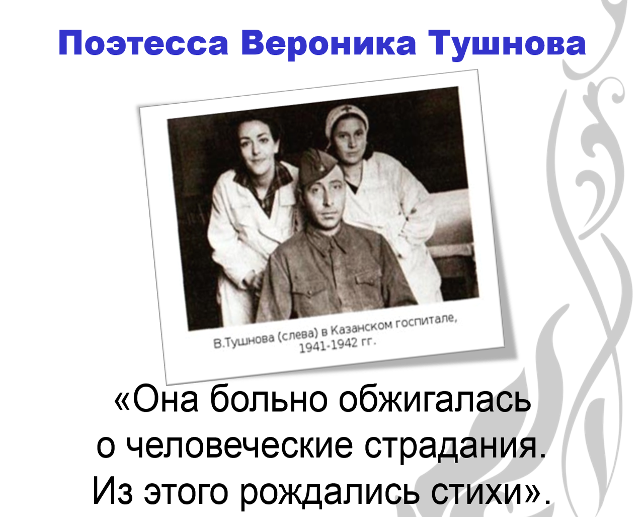 в тушнова учителям