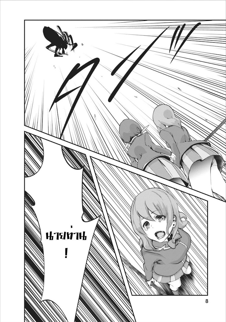 Monster no Goshujin-sama - หน้า 8