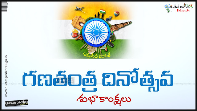 Best Telugu Ganatantra Dinotsava shubhakankshalu