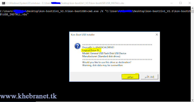شرح البرنامج kon boot شرح البرنامج kon boot