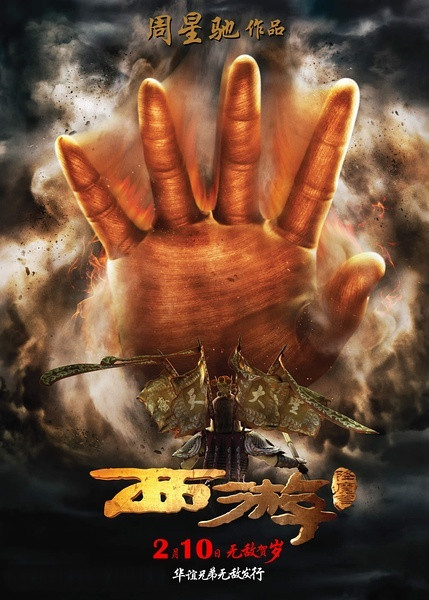 2013 Journey To The West: Conquering The Demons