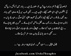 urdu quotes sayings iqbal thoughts ads