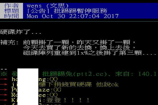 批踢踢管理群於PTT兔（telnet://ptt2.cc，個人、團體看板專站）釋出的官方消息中，站長wens出面表示硬碟壞了。