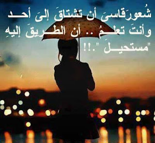 كلمات حزينة، كلمات حب حزينة على الصور، صور مكتوب عليها كلمات حزينة 