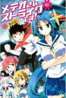 メテオさんストライクです！ 第01-03巻 [Meteor-san Strike desu! vol 01-03]