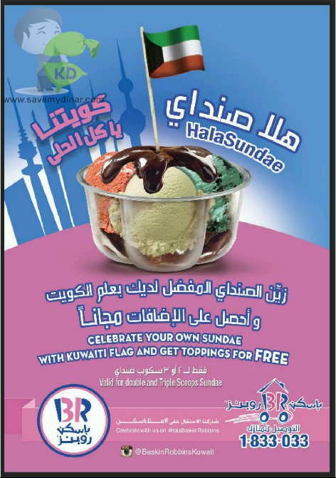 Baskin Robbins Kuwait - Hala Sundae