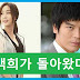 Baek-Hee Has Returned (Korean Drama), Plot, Detail, Cast and Trailer