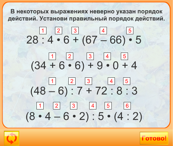 16 0 2 по действиям. Примеры на порядок действий. Порядок действий образец. Порядок действий в прииеопх. Порядок выполнения действий в примере.