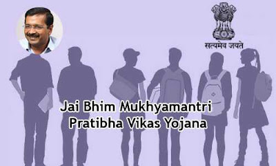 Jai Bhim Mukhyamantri Pratibha Vikas Yojana Jai Bhim Mukhyamantri Pratibha Vikas Yojana