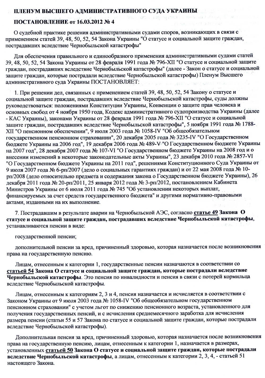 Пленум от 4 декабря 2014. Пленум от 4 декабря 2014