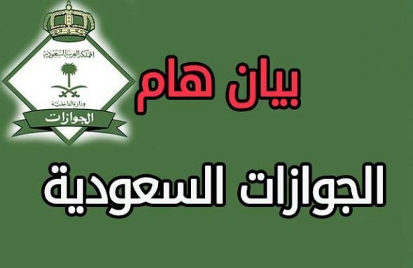 الجوازات تدعو المسافرين إلى المجر للتقيد بالتنظيمات الجديدة الجوازات تدعو المسافرين إلى المجر للتقيد بالتنظيمات الجديدة
