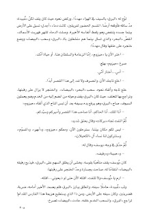 قصه مصوره رواية أوبال لـ حنان لاشين الجزء الخامس