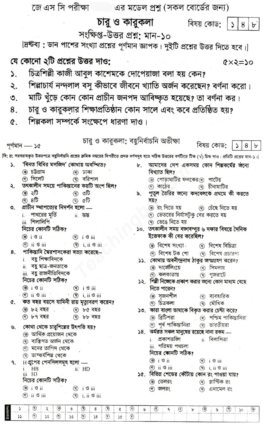 JSC Arts and Crafts Model Question 02