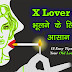 X Lover को भूलने के लिए 18 आसान तरीके - 18 Easy Tips to Forget Your Old Lover in Hindi