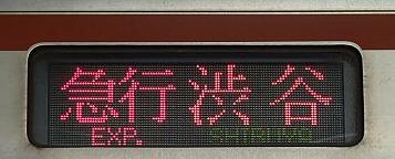東急東横線　急行　渋谷行き 7000系側面