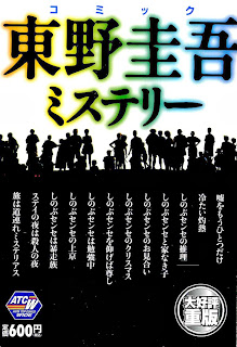 Higashino Keigo Mystery (東野圭吾ミステリー) - 1 Volume Complete
