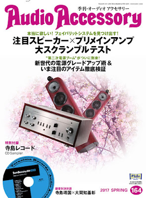 AudioAccessory(オーディオアクセサリー) 164号 (2017-02-24) raw zip dl
