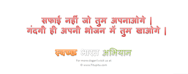 slogans-on-swachh-bharat-in-hindi